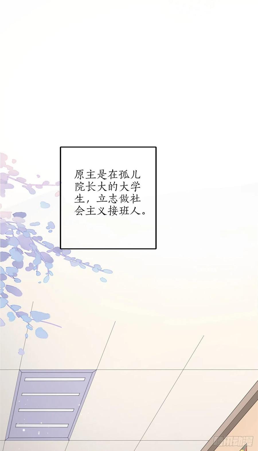 《当大佬从花钱开始》29 末日首富——悲惨原主 第20页