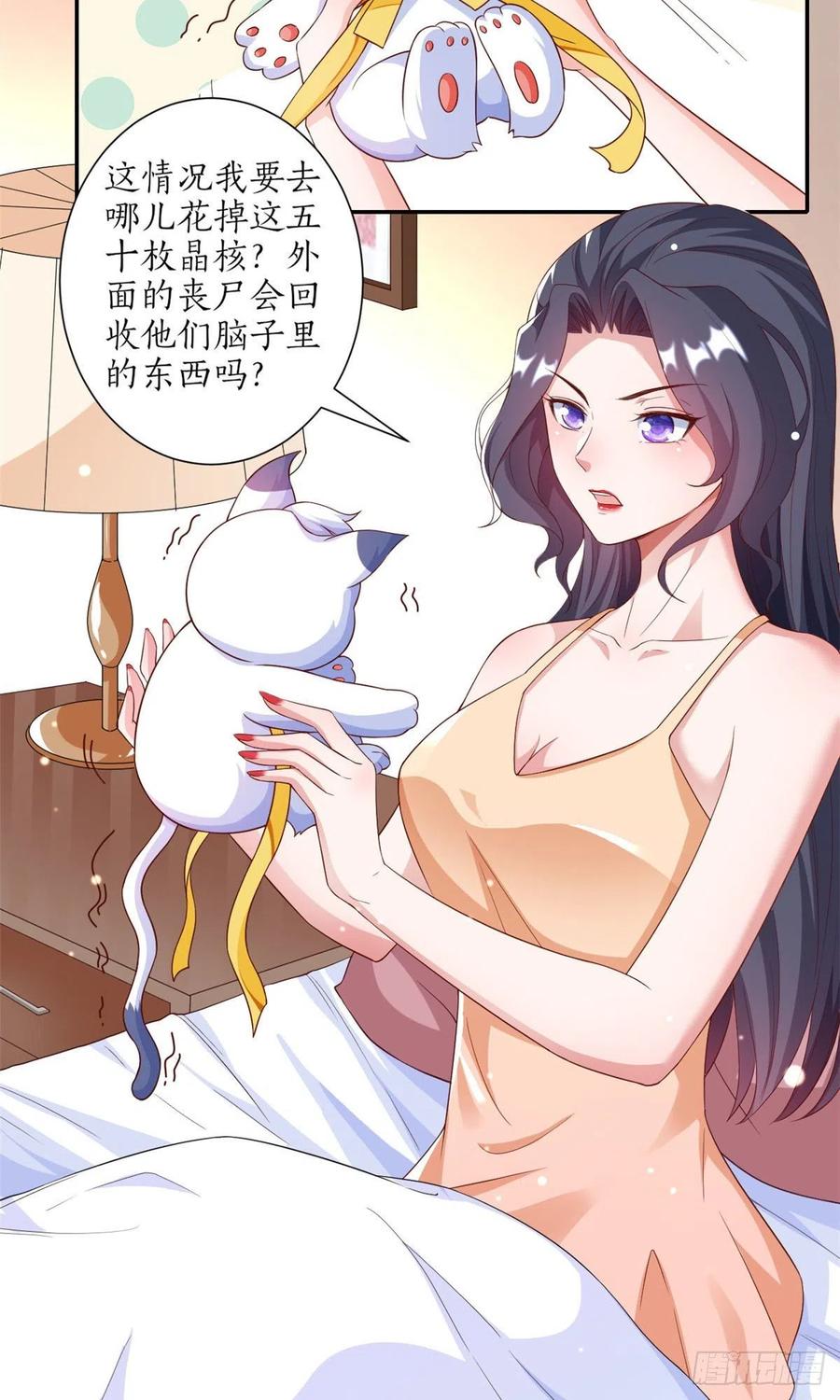 《当大佬从花钱开始》29 末日首富——悲惨原主 第44页