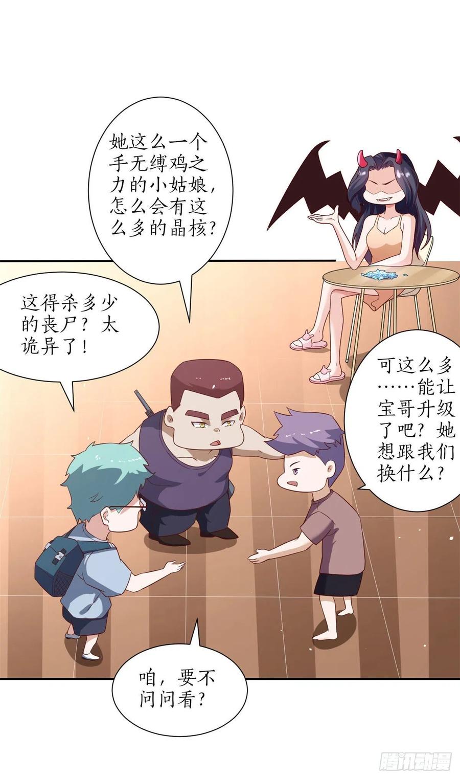 《当大佬从花钱开始》30 末日首富——招小弟 第12页