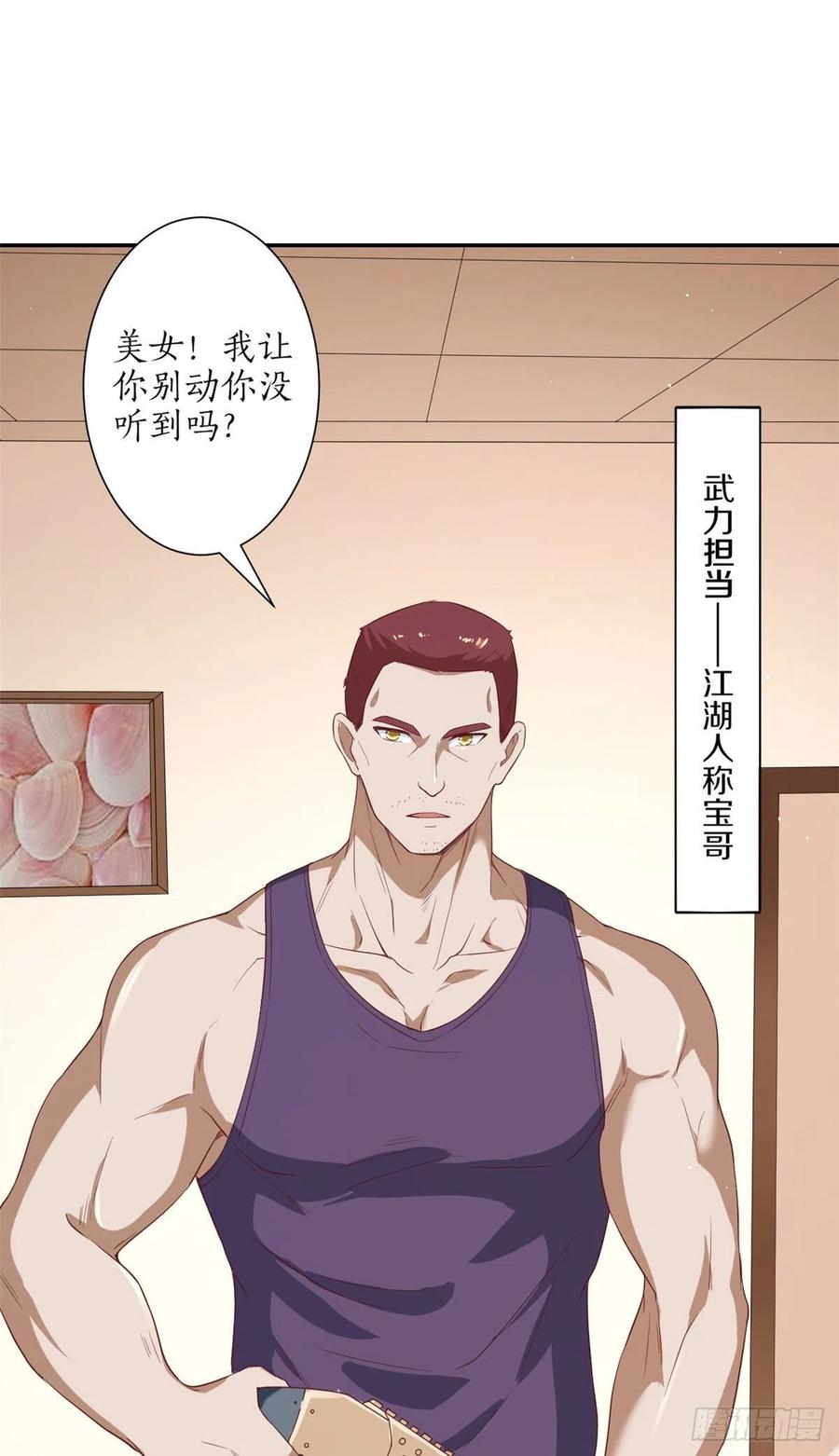 《当大佬从花钱开始》30 末日首富——招小弟 第5页