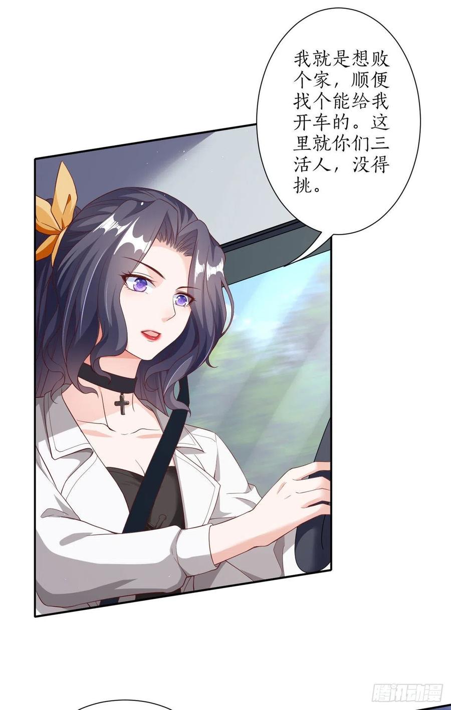 《当大佬从花钱开始》30 末日首富——招小弟 第39页