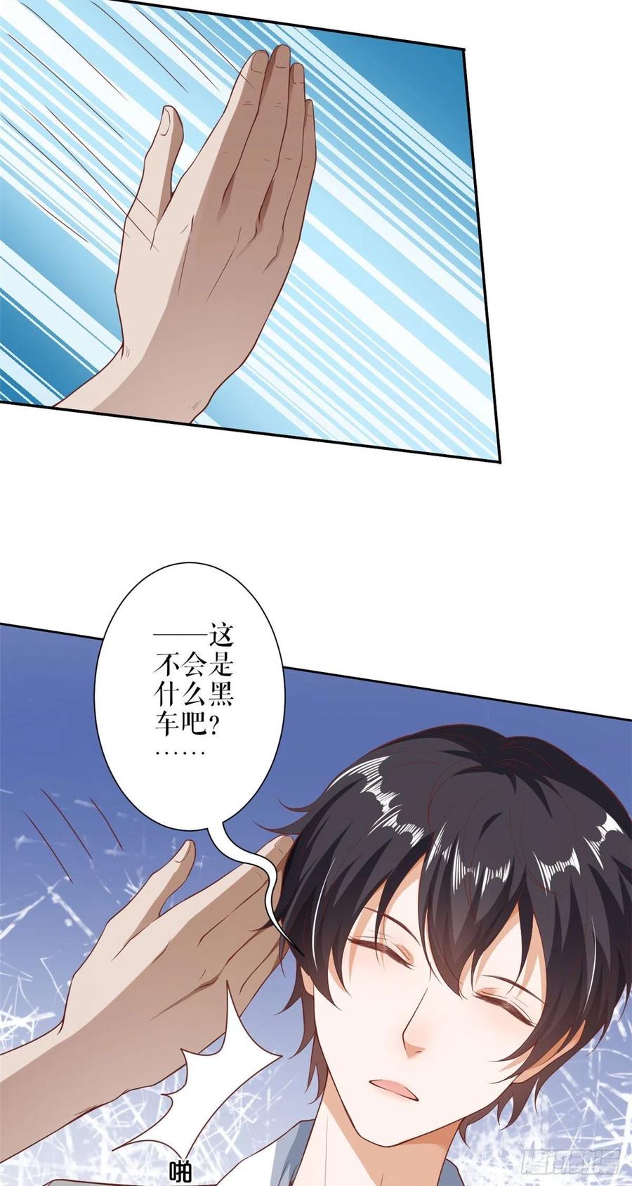 《当大佬从花钱开始》31末日首富——像不像好人？ 第28页