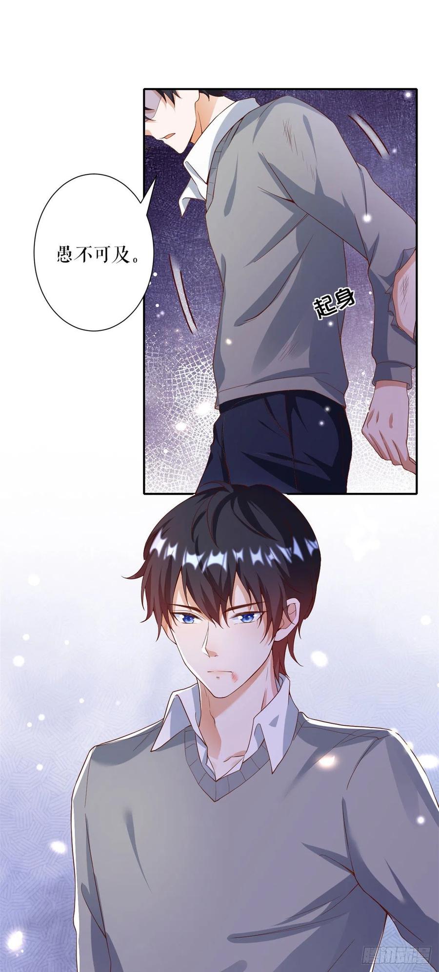 《当大佬从花钱开始》31末日首富——像不像好人？ 第12页
