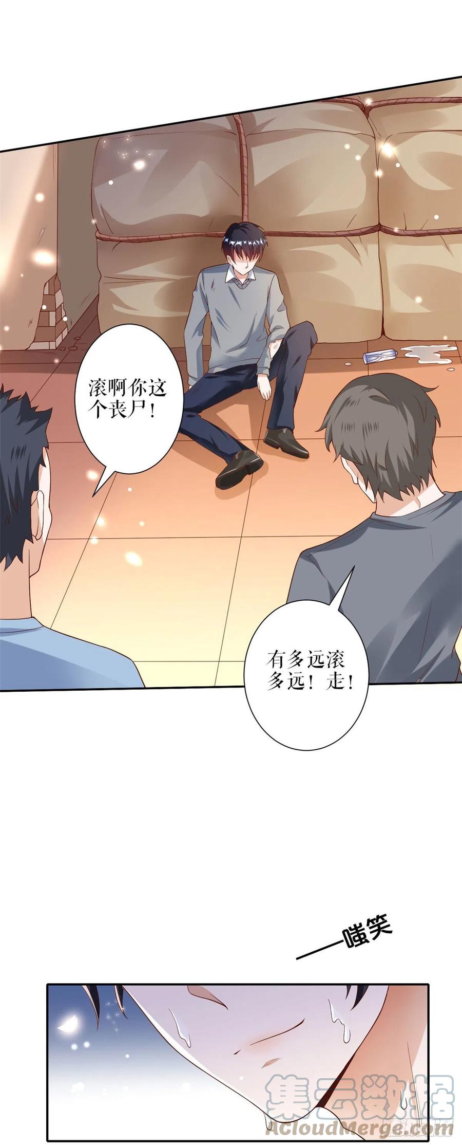 《当大佬从花钱开始》31末日首富——像不像好人？ 第11页