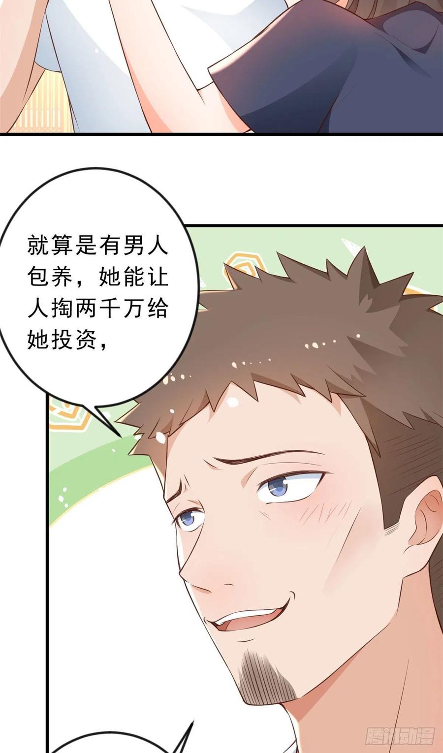 《当大佬从花钱开始》03 全民偶像——好人卡 第39页