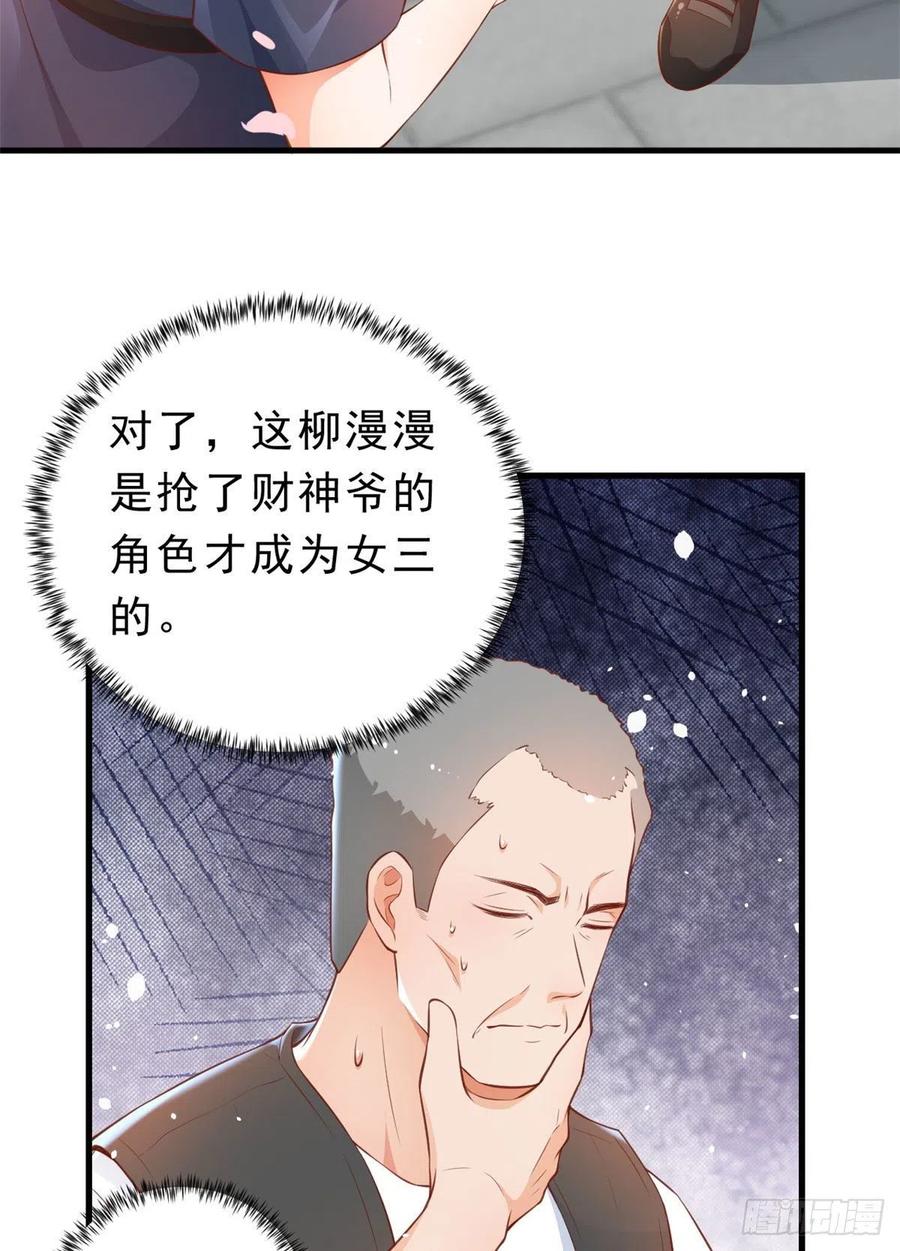 《当大佬从花钱开始》03 全民偶像——好人卡 第20页