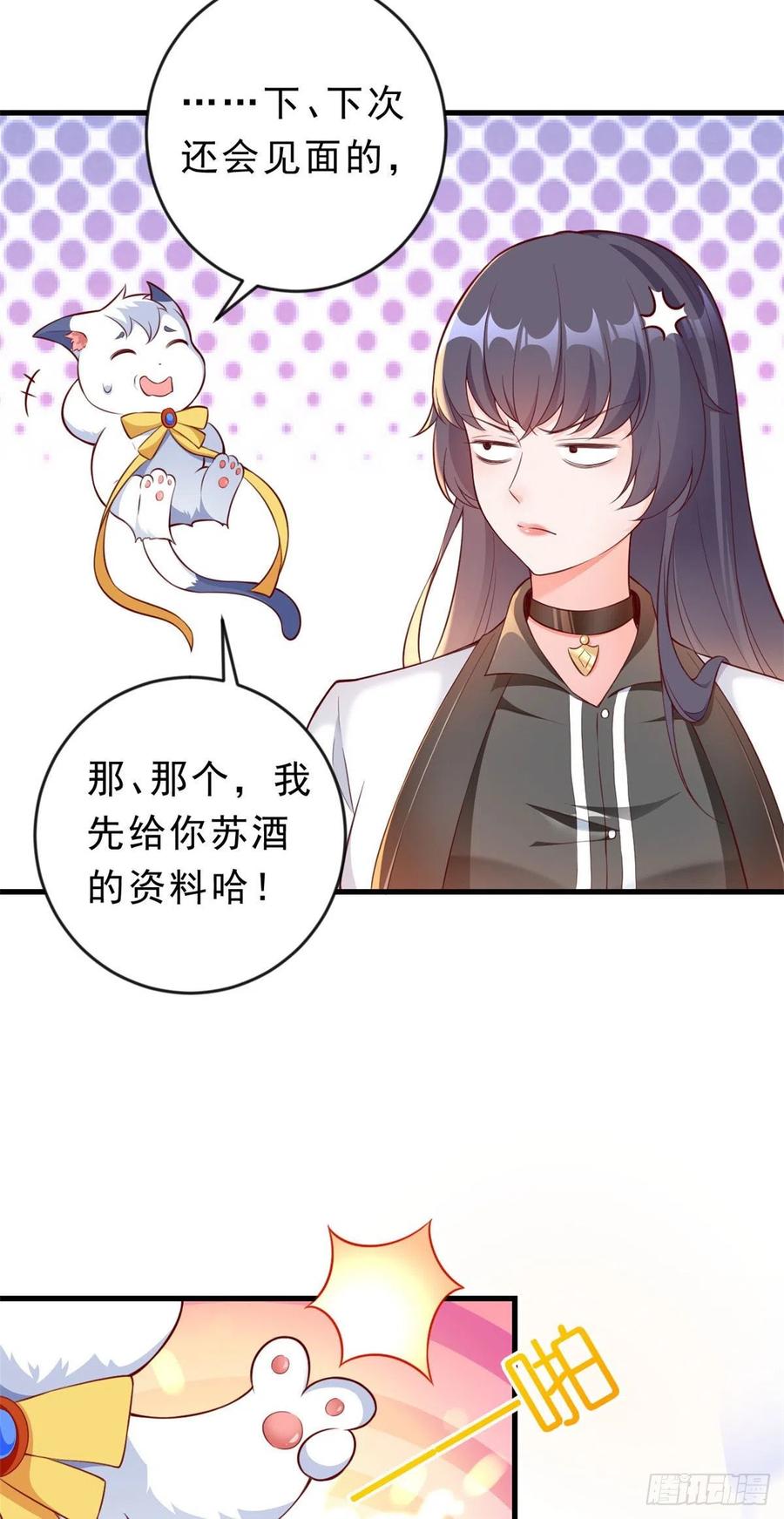《当大佬从花钱开始》03 全民偶像——好人卡 第68页