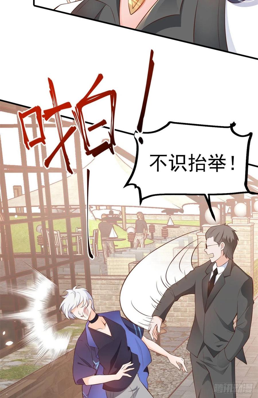 《当大佬从花钱开始》03 全民偶像——好人卡 第47页