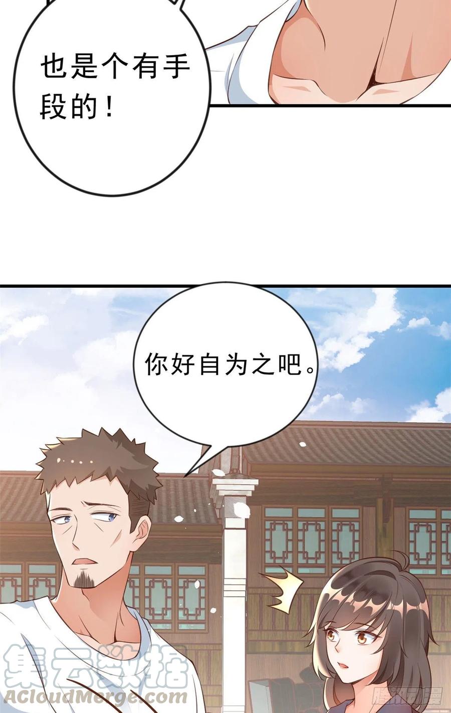《当大佬从花钱开始》03 全民偶像——好人卡 第40页