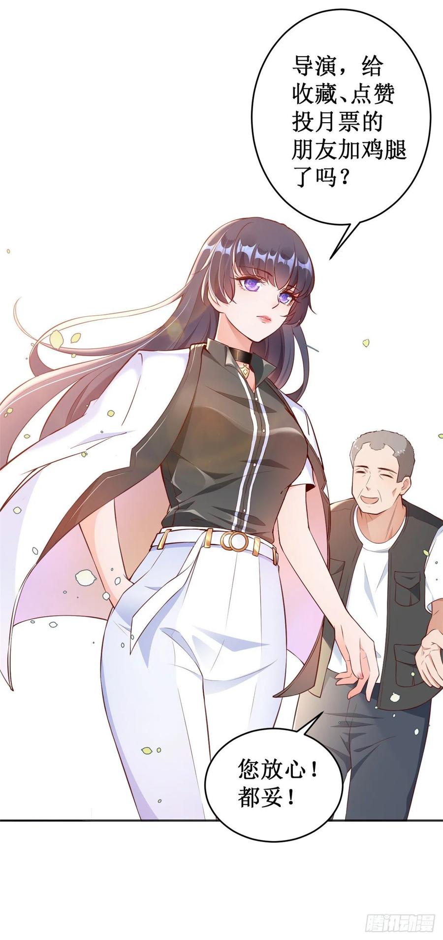 《当大佬从花钱开始》03 全民偶像——好人卡 第78页