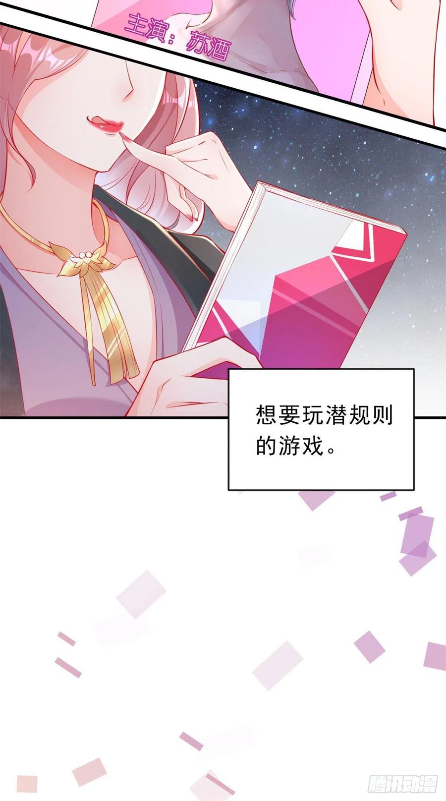 《当大佬从花钱开始》03 全民偶像——好人卡 第71页