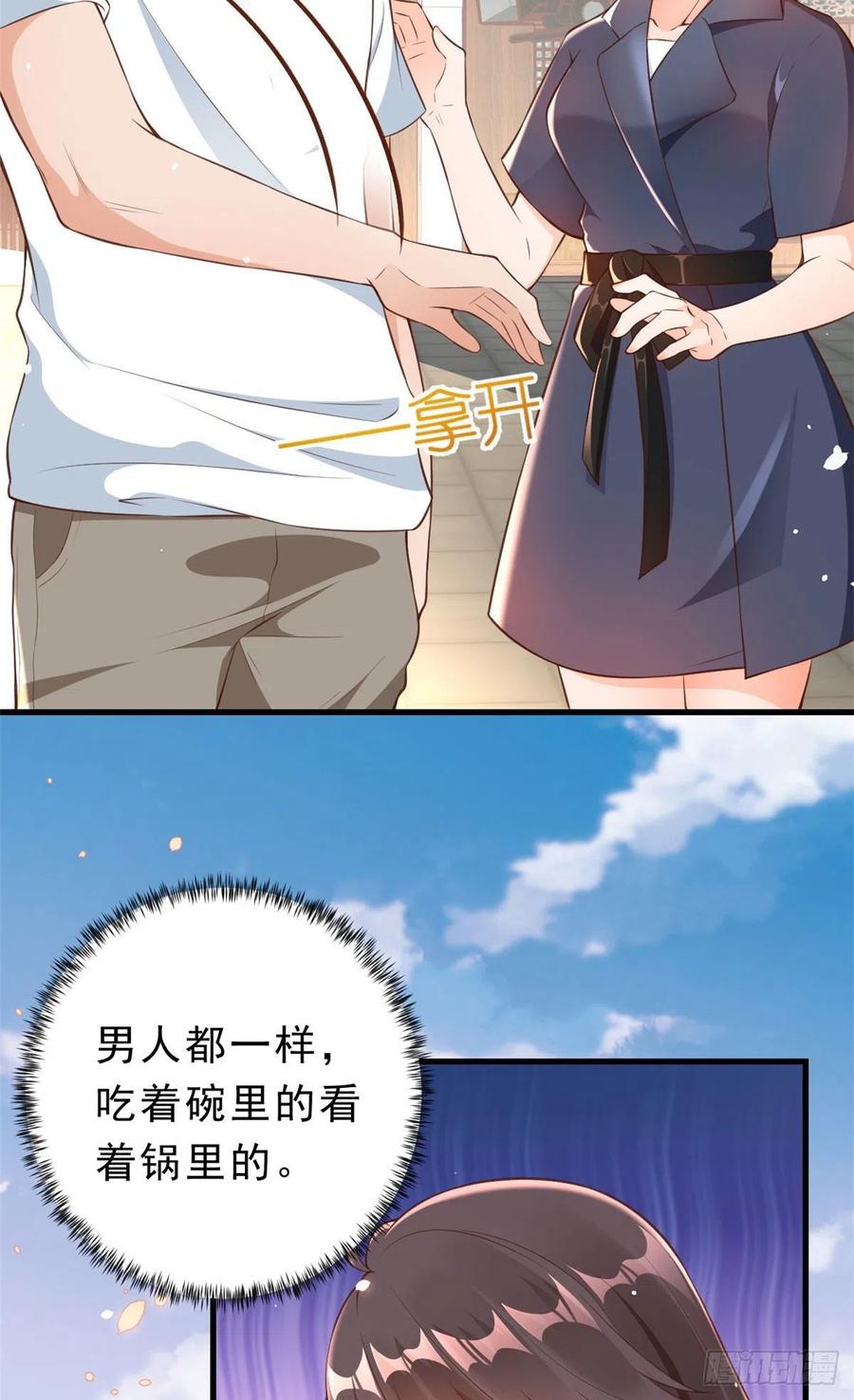 《当大佬从花钱开始》03 全民偶像——好人卡 第41页