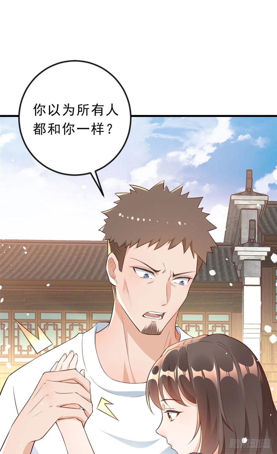 《当大佬从花钱开始》03 全民偶像——好人卡 第38页