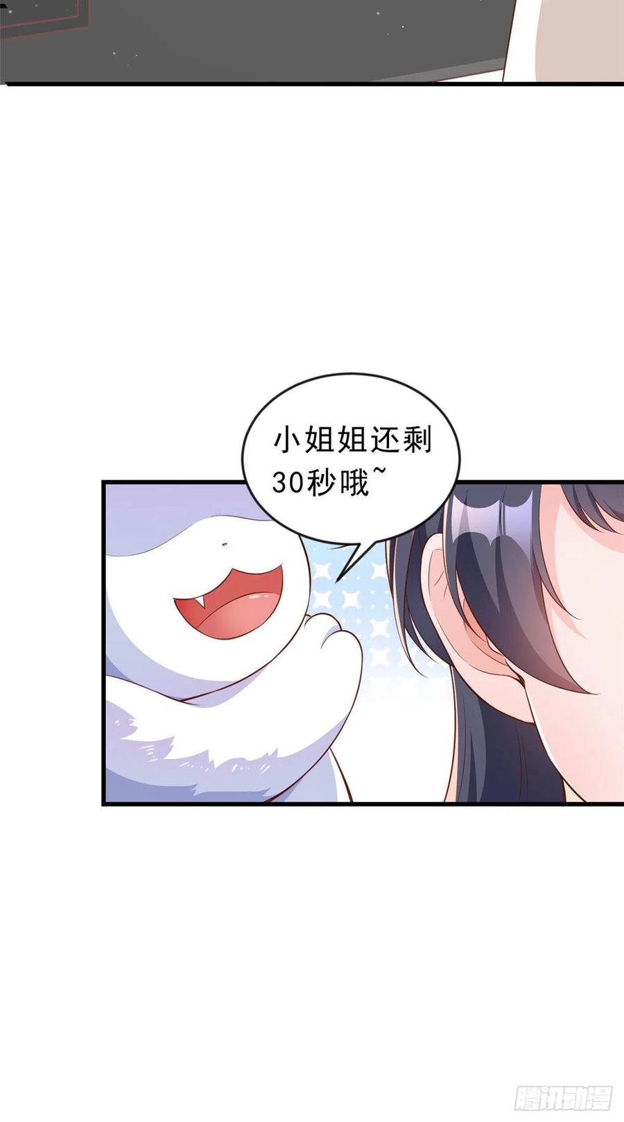 《当大佬从花钱开始》04 全民偶像——虽远必诛！ 第30页