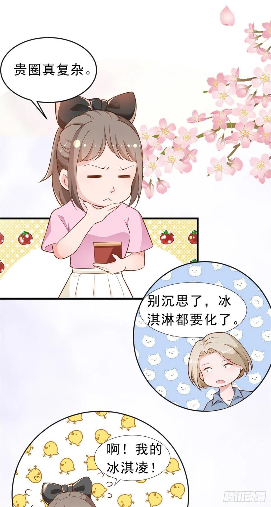 《当大佬从花钱开始》04 全民偶像——虽远必诛！ 第59页