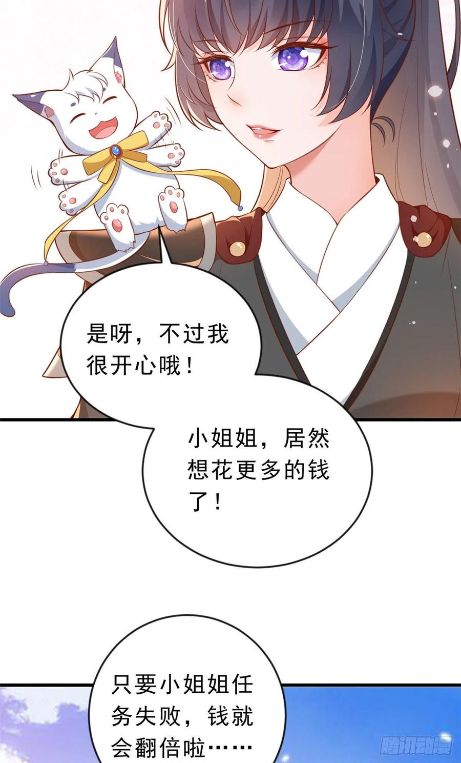 《当大佬从花钱开始》04 全民偶像——虽远必诛！ 第20页