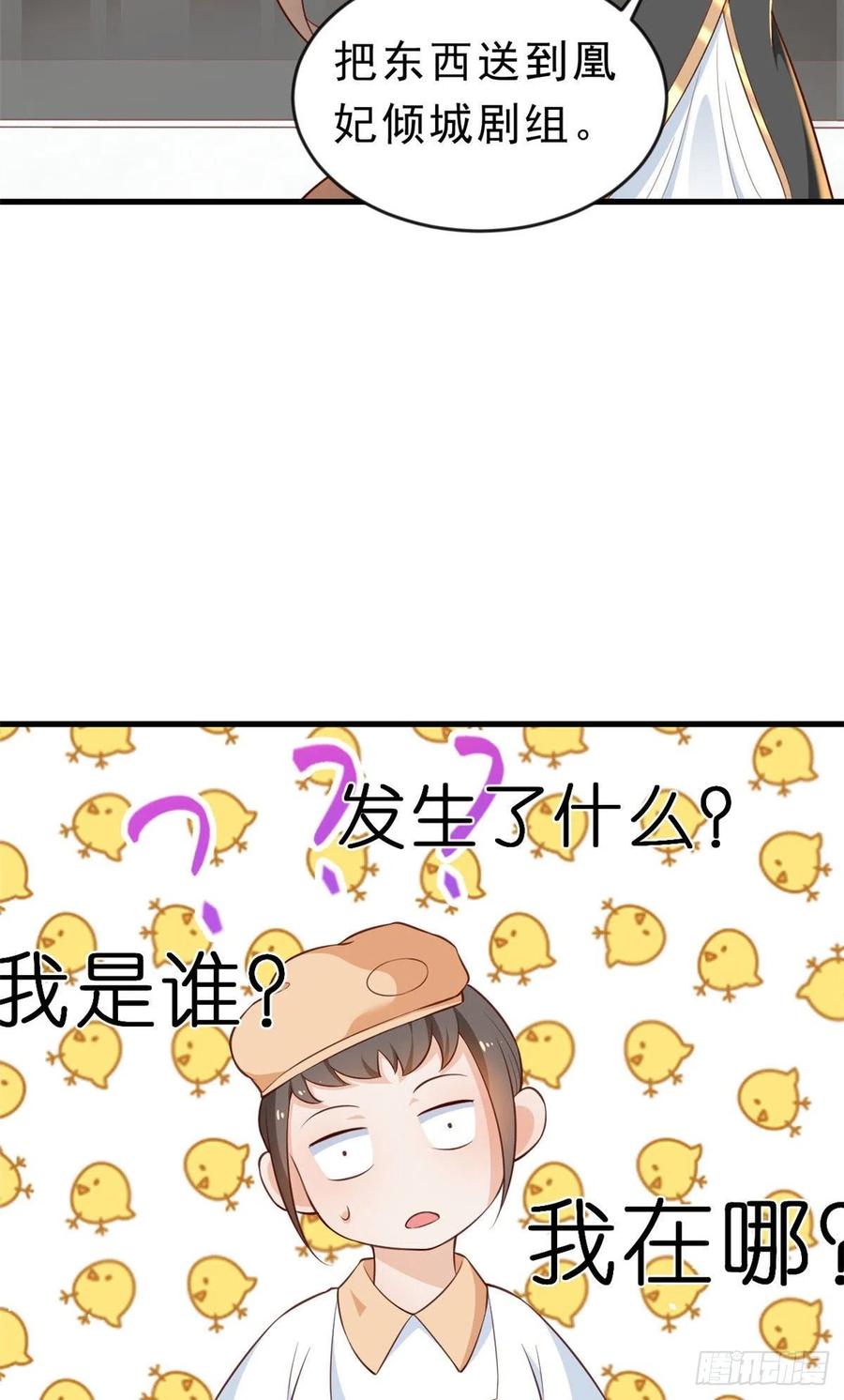 《当大佬从花钱开始》04 全民偶像——虽远必诛！ 第35页
