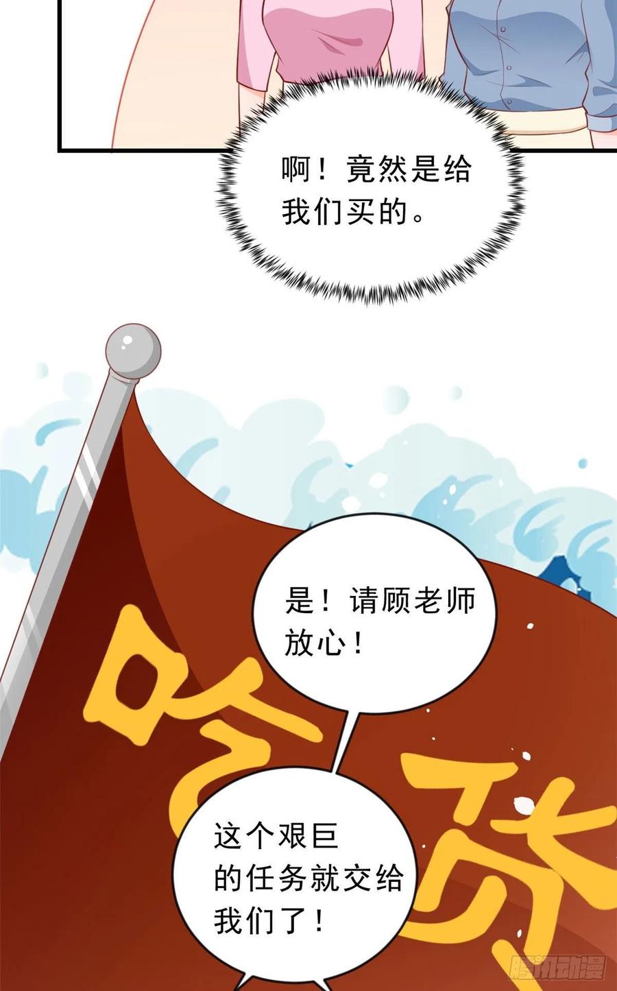 《当大佬从花钱开始》04 全民偶像——虽远必诛！ 第51页