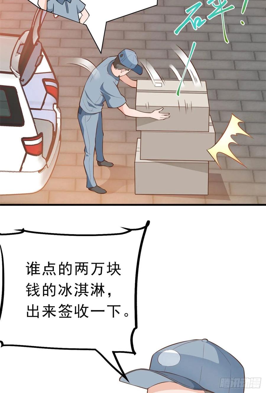 《当大佬从花钱开始》04 全民偶像——虽远必诛！ 第42页