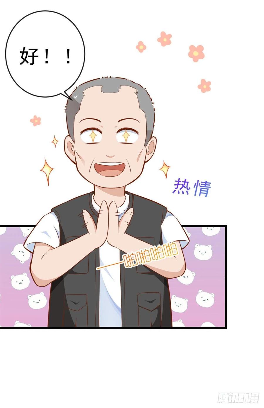 《当大佬从花钱开始》04 全民偶像——虽远必诛！ 第14页
