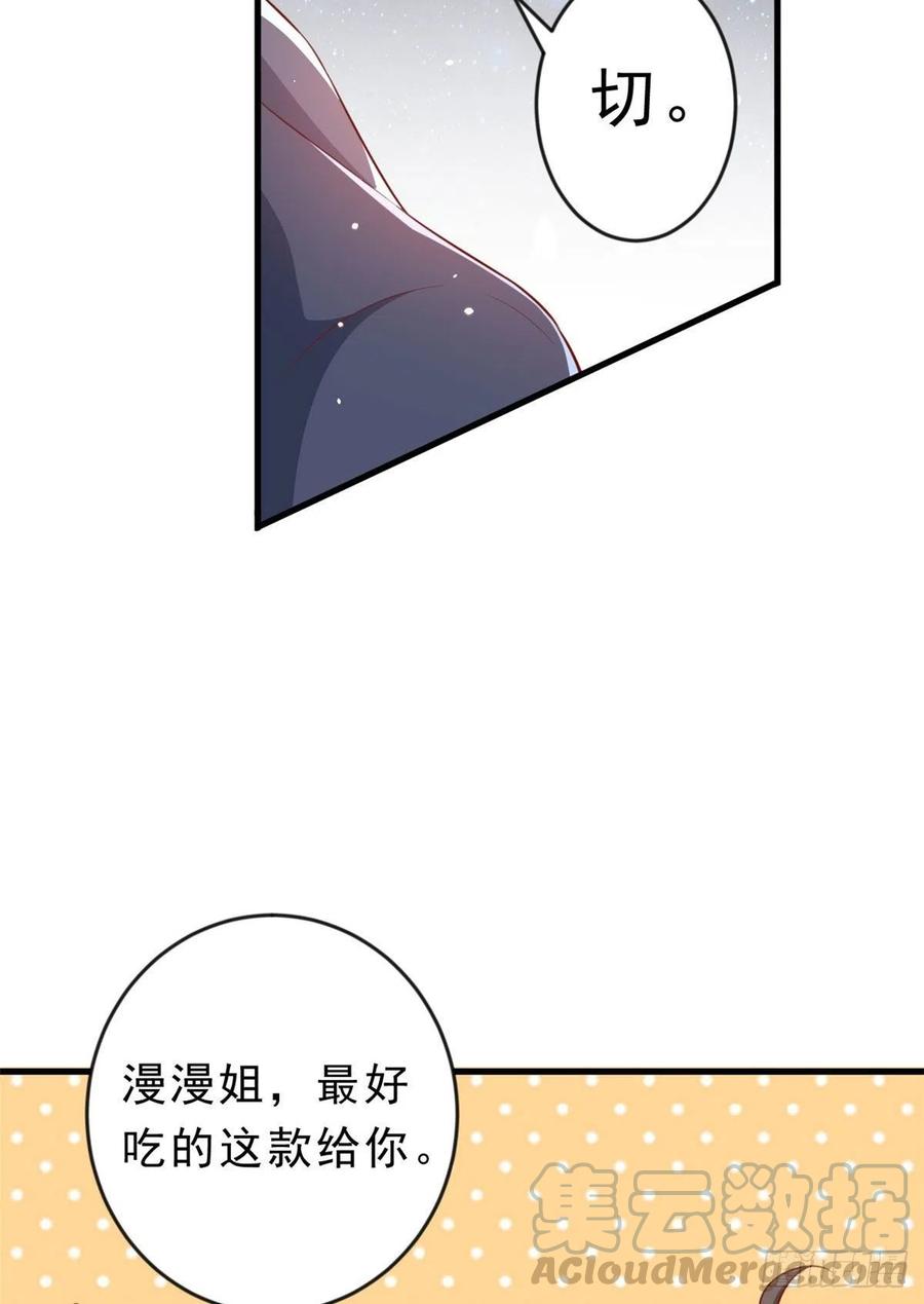 《当大佬从花钱开始》04 全民偶像——虽远必诛！ 第55页