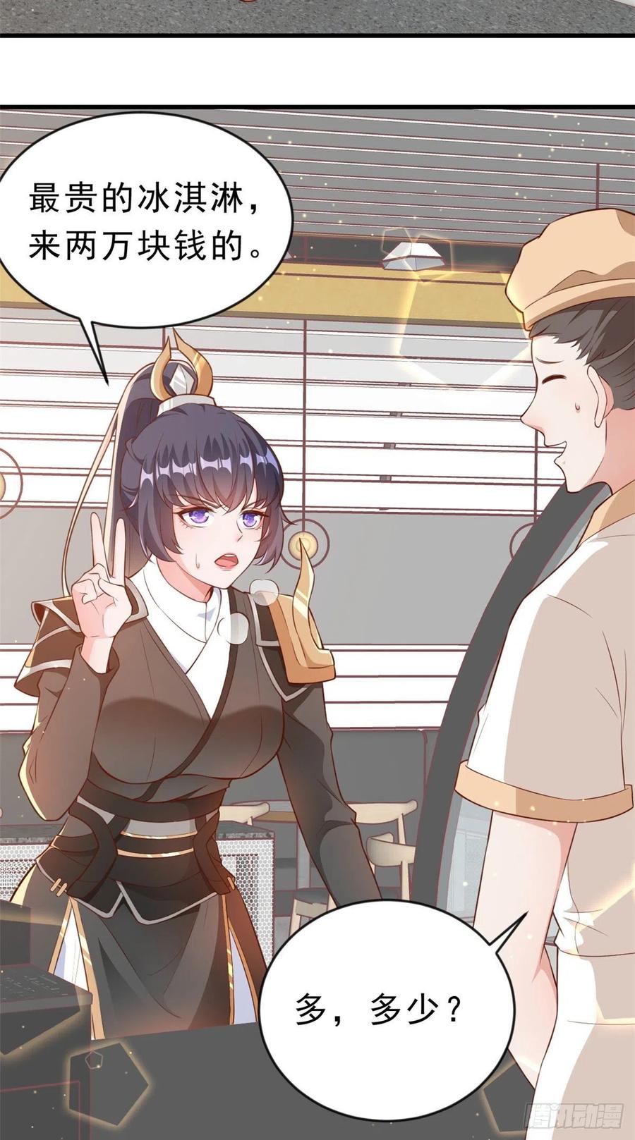 《当大佬从花钱开始》04 全民偶像——虽远必诛！ 第29页