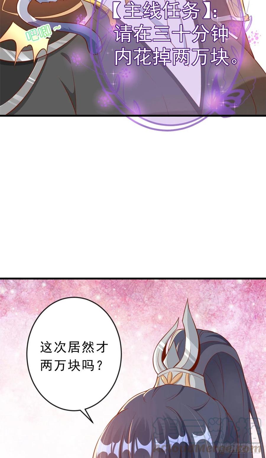 《当大佬从花钱开始》04 全民偶像——虽远必诛！ 第19页