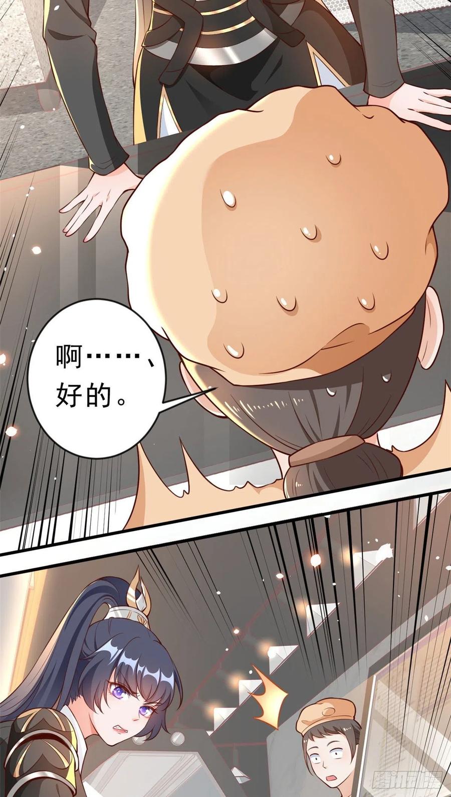 《当大佬从花钱开始》04 全民偶像——虽远必诛！ 第32页