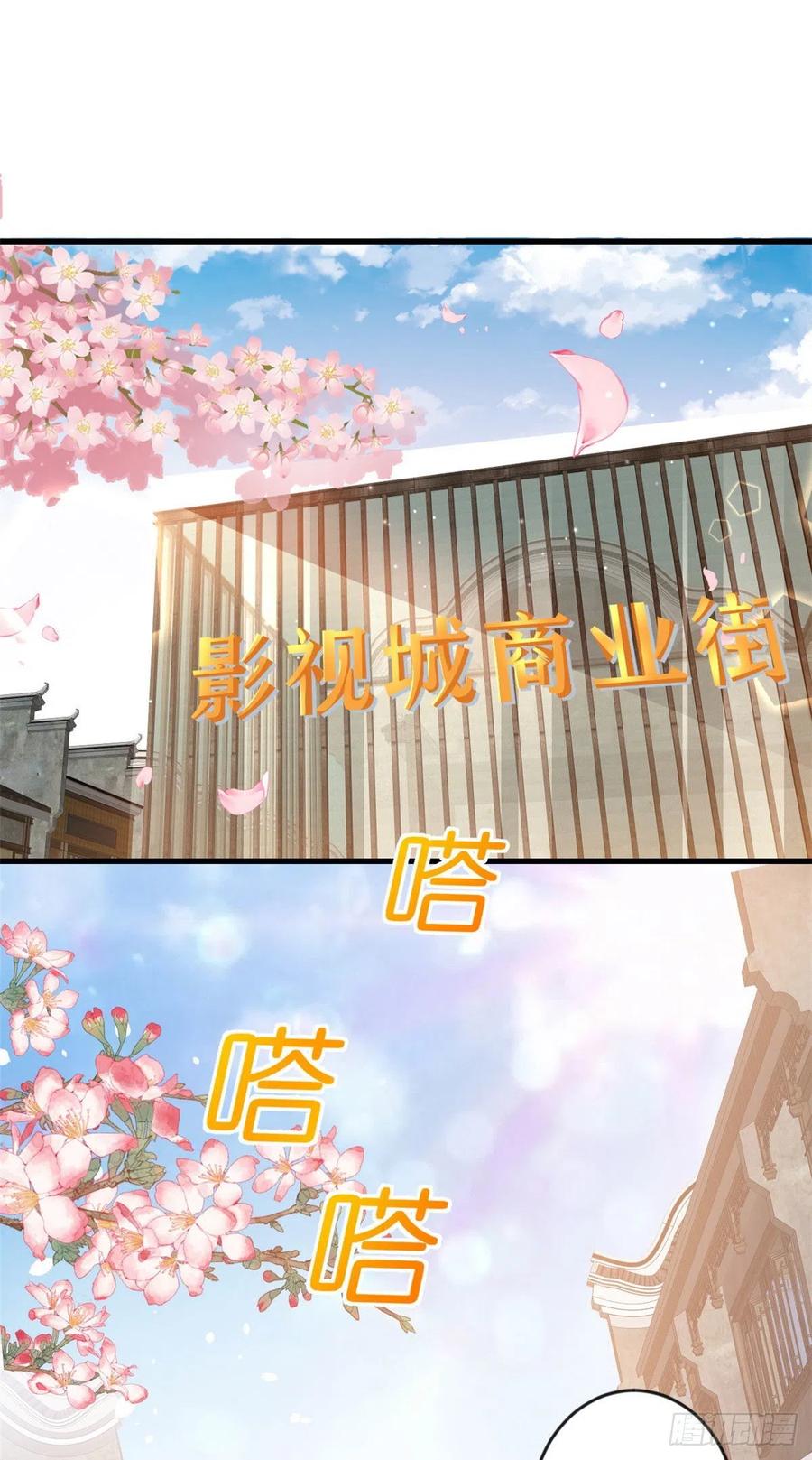 《当大佬从花钱开始》04 全民偶像——虽远必诛！ 第23页