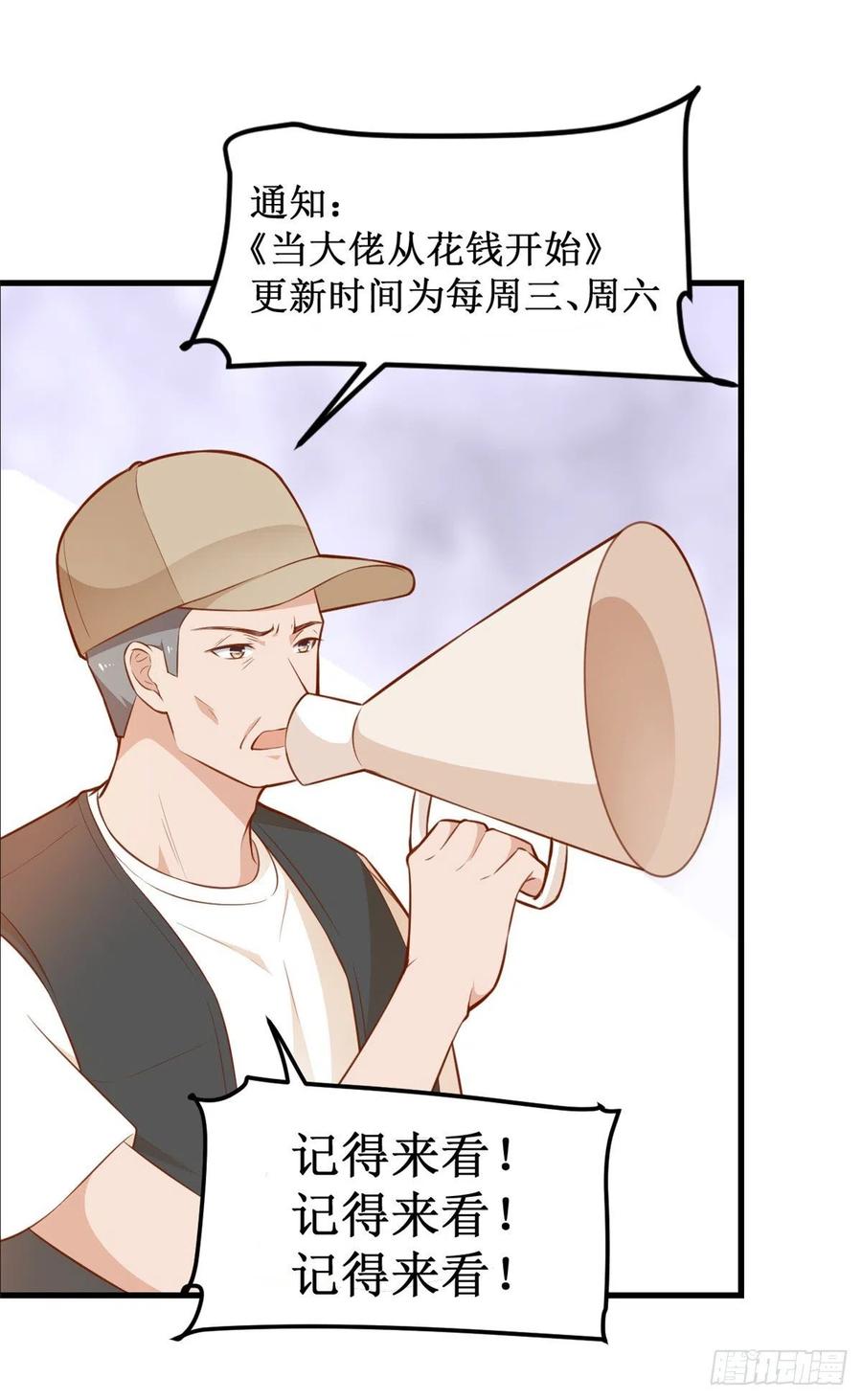 《当大佬从花钱开始》04 全民偶像——虽远必诛！ 第71页