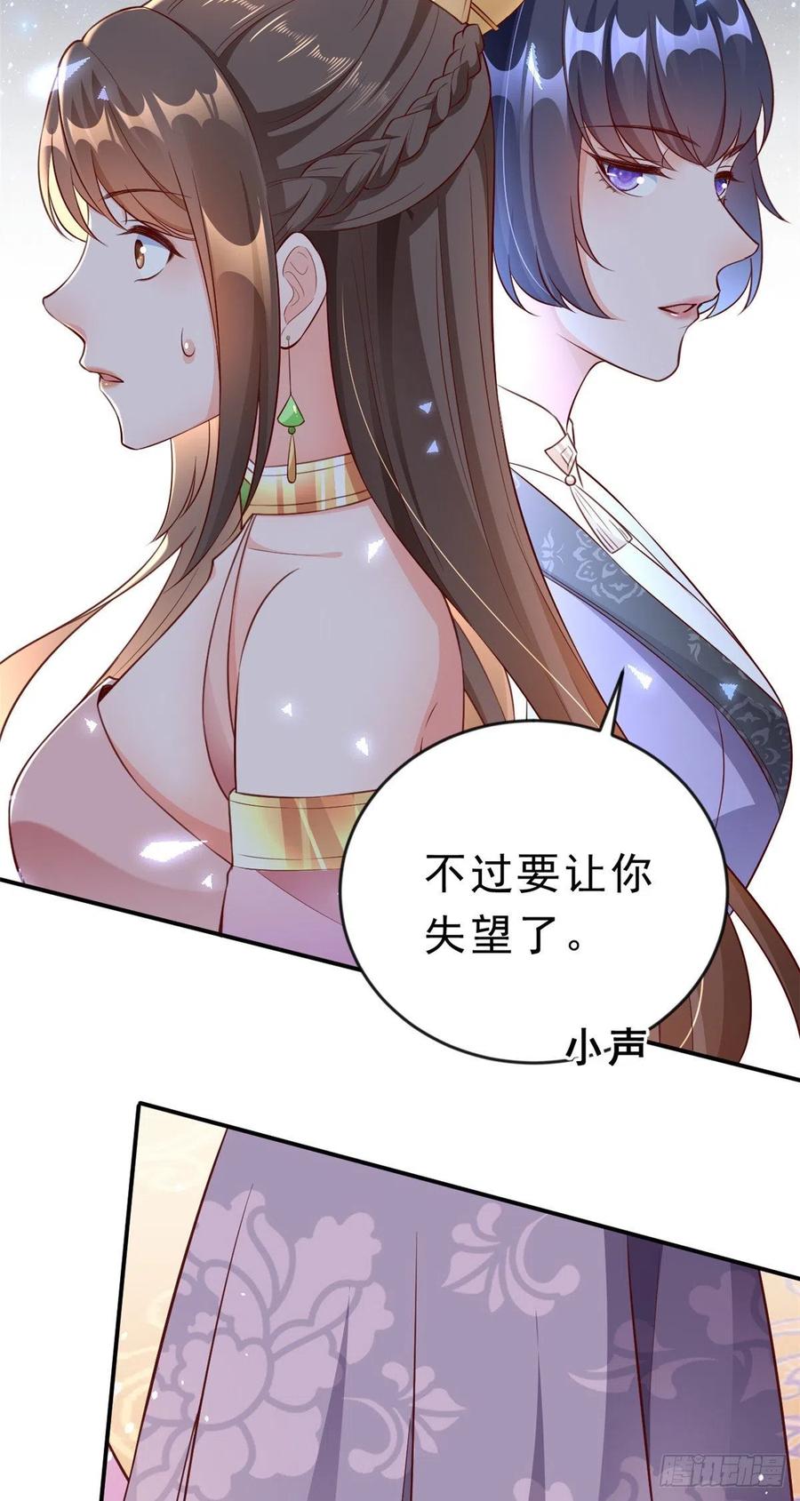 《当大佬从花钱开始》05 全民偶像——献舞 第30页