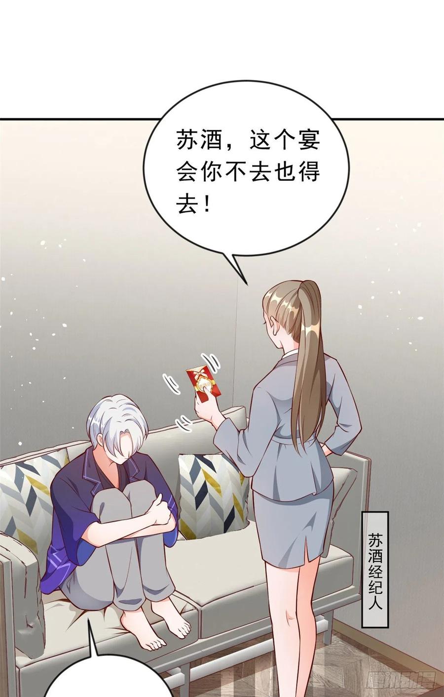 《当大佬从花钱开始》05 全民偶像——献舞 第59页