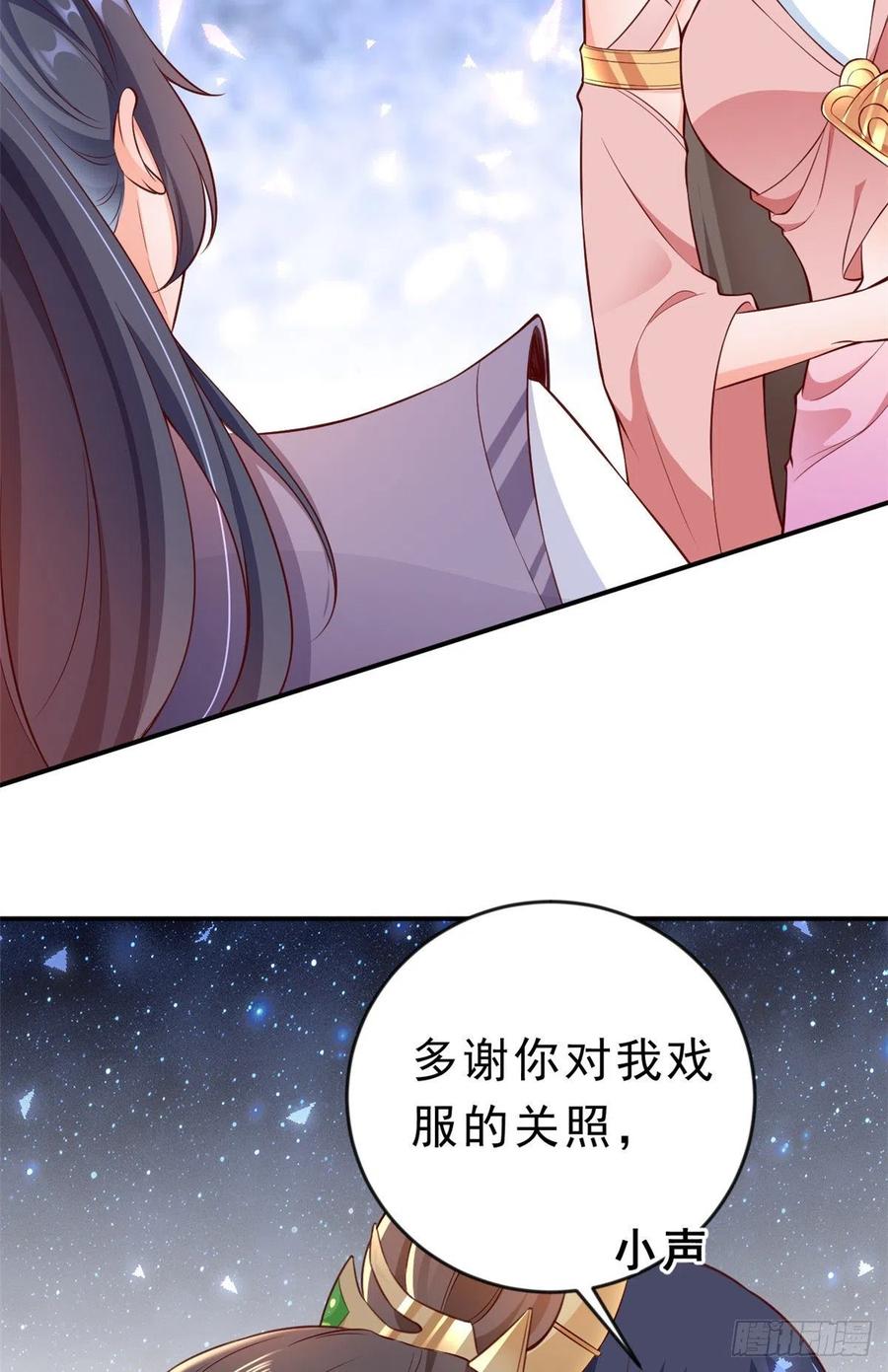 《当大佬从花钱开始》05 全民偶像——献舞 第29页