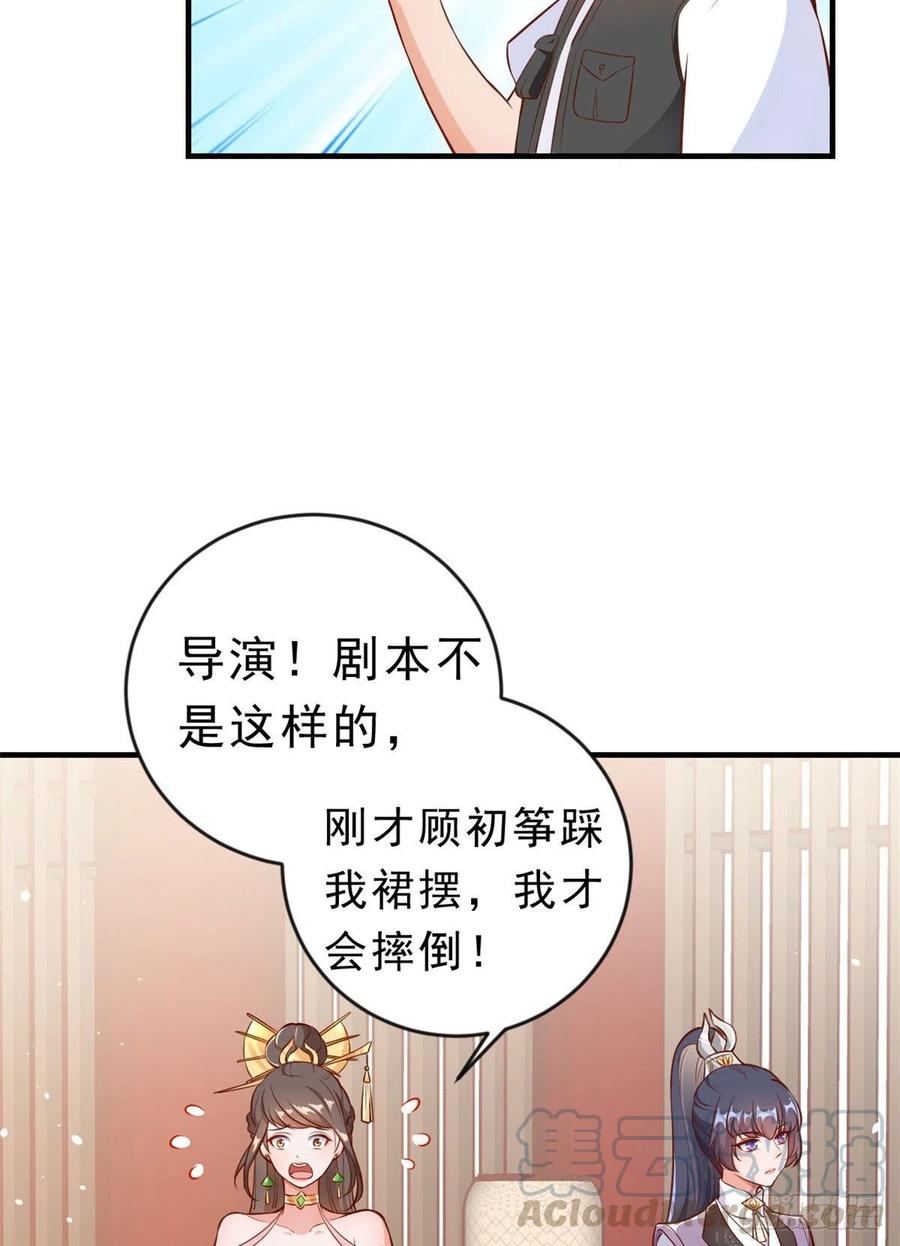 《当大佬从花钱开始》05 全民偶像——献舞 第43页