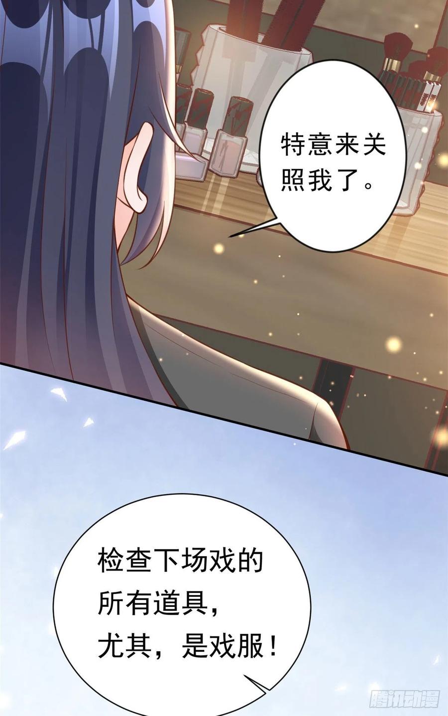 《当大佬从花钱开始》05 全民偶像——献舞 第15页