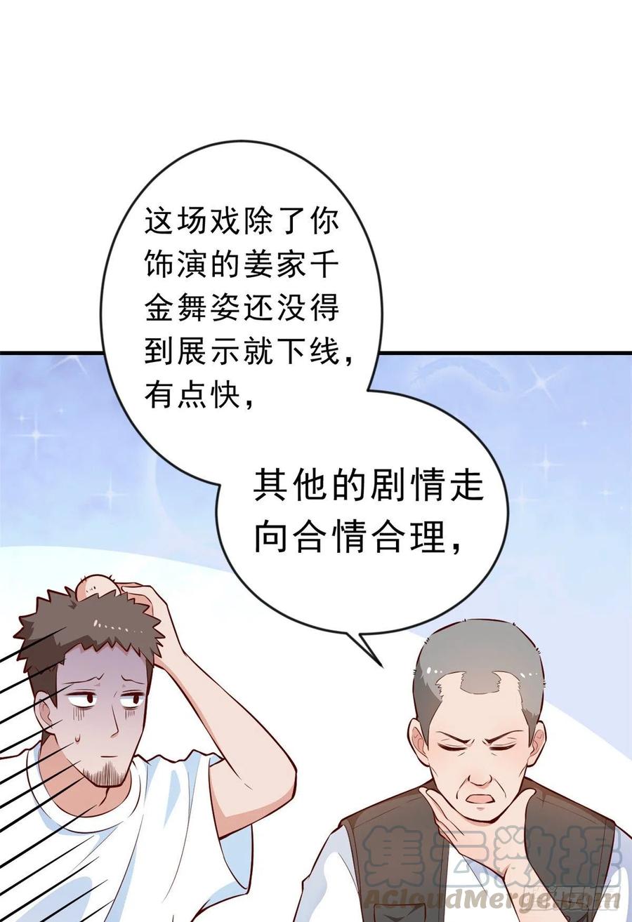 《当大佬从花钱开始》05 全民偶像——献舞 第46页