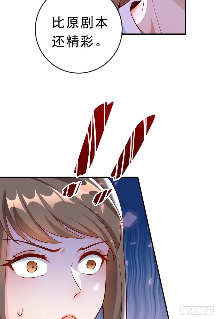 《当大佬从花钱开始》05 全民偶像——献舞 第48页