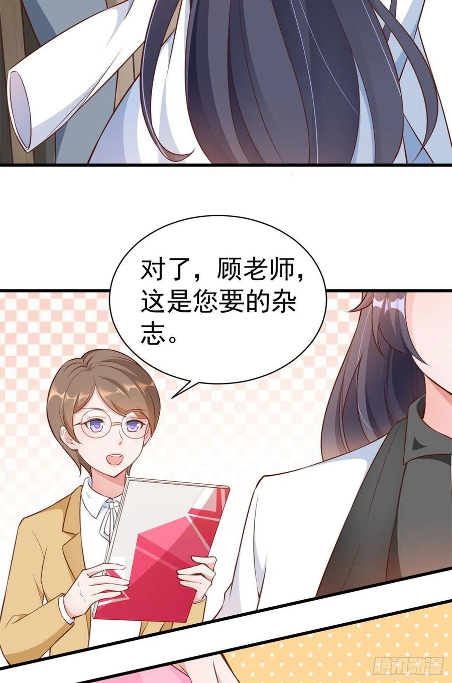 《当大佬从花钱开始》05 全民偶像——献舞 第5页