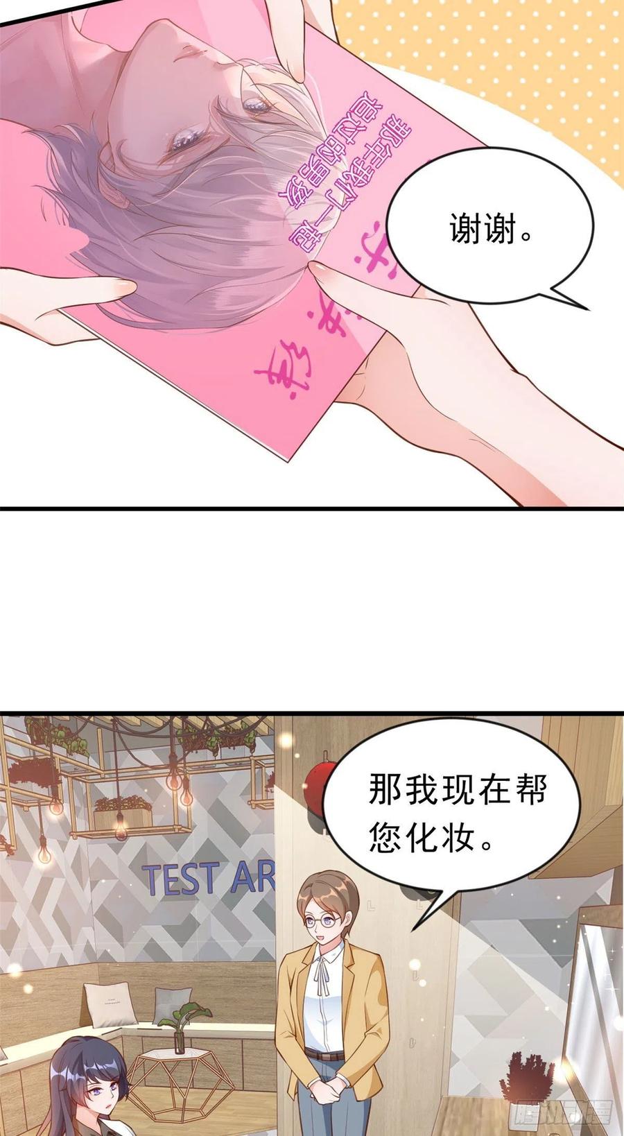 《当大佬从花钱开始》05 全民偶像——献舞 第6页