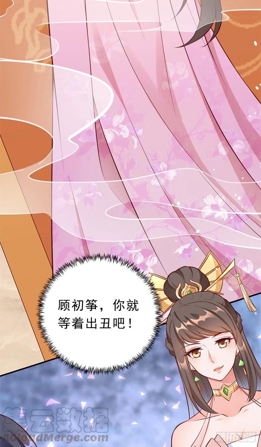《当大佬从花钱开始》05 全民偶像——献舞 第28页