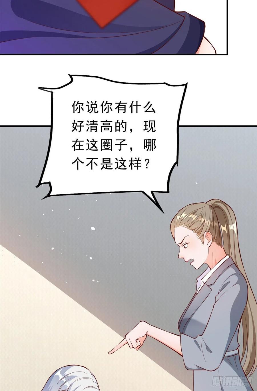 《当大佬从花钱开始》05 全民偶像——献舞 第62页