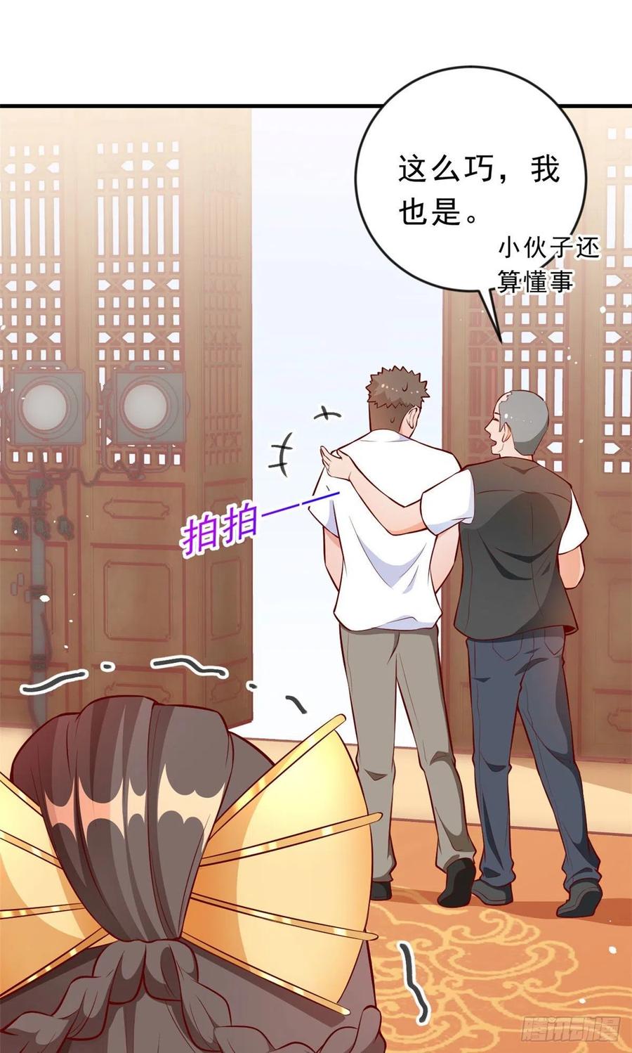 《当大佬从花钱开始》05 全民偶像——献舞 第54页