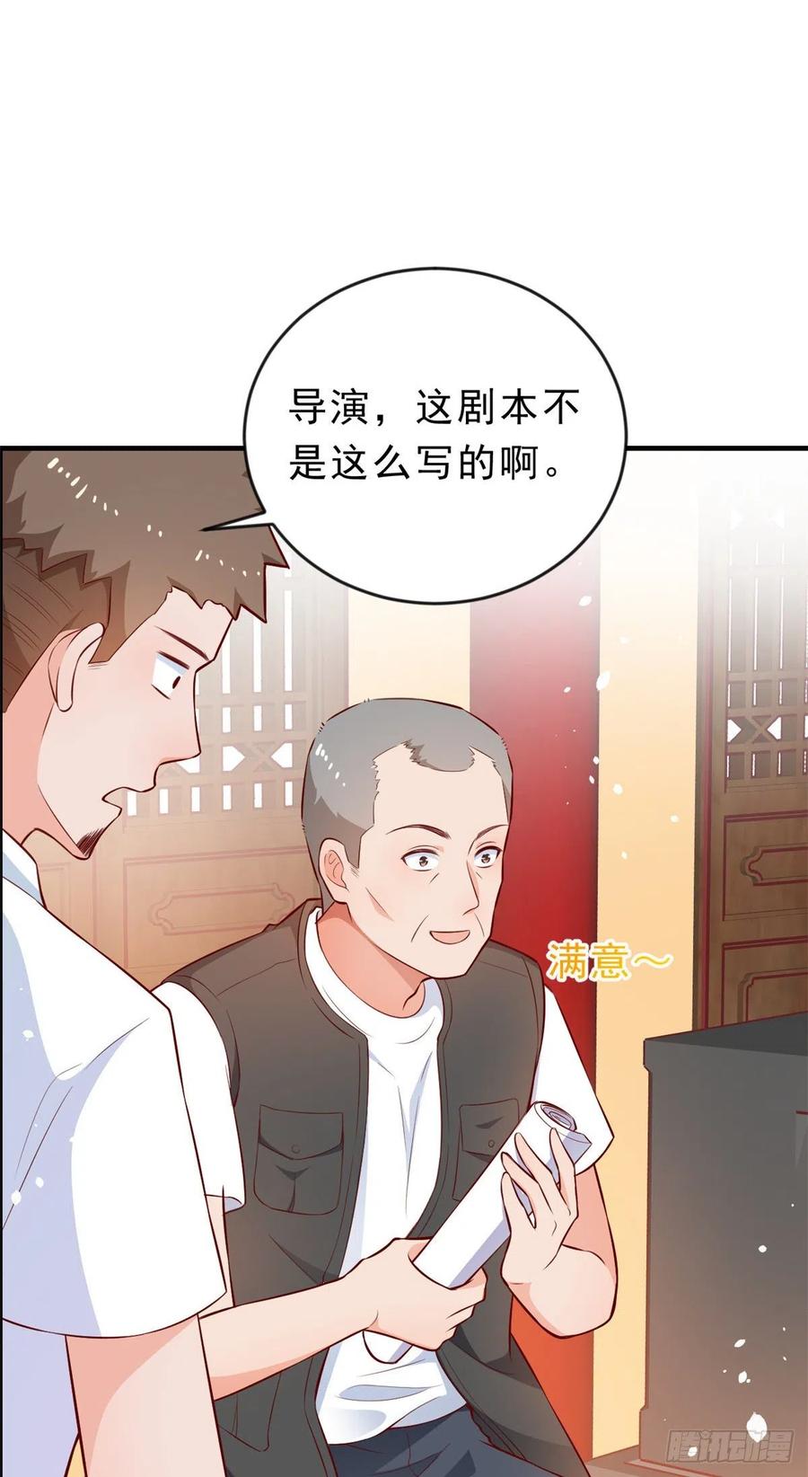 《当大佬从花钱开始》05 全民偶像——献舞 第35页