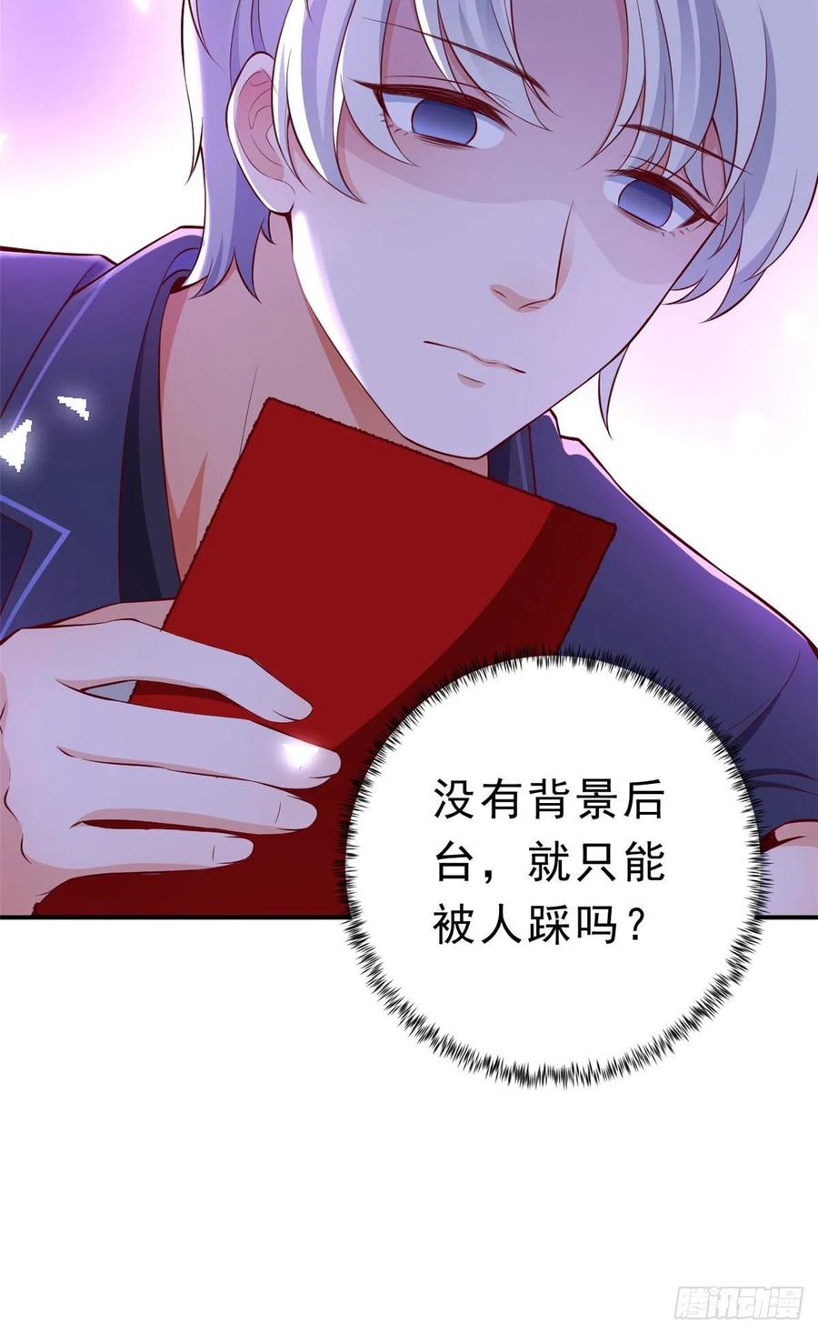 《当大佬从花钱开始》05 全民偶像——献舞 第69页