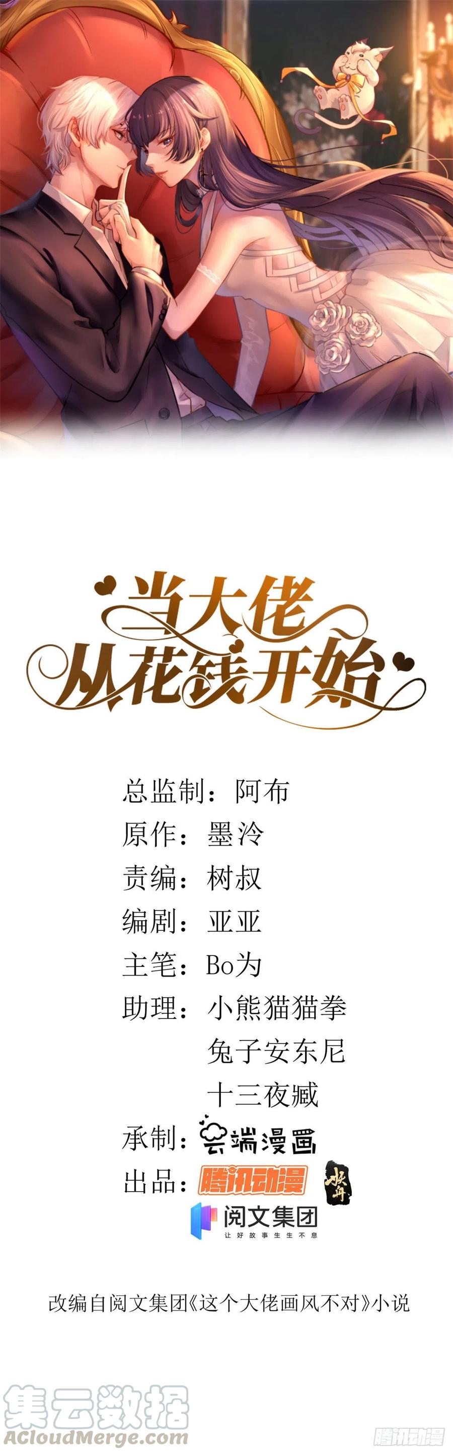 《当大佬从花钱开始》05 全民偶像——献舞 第1页