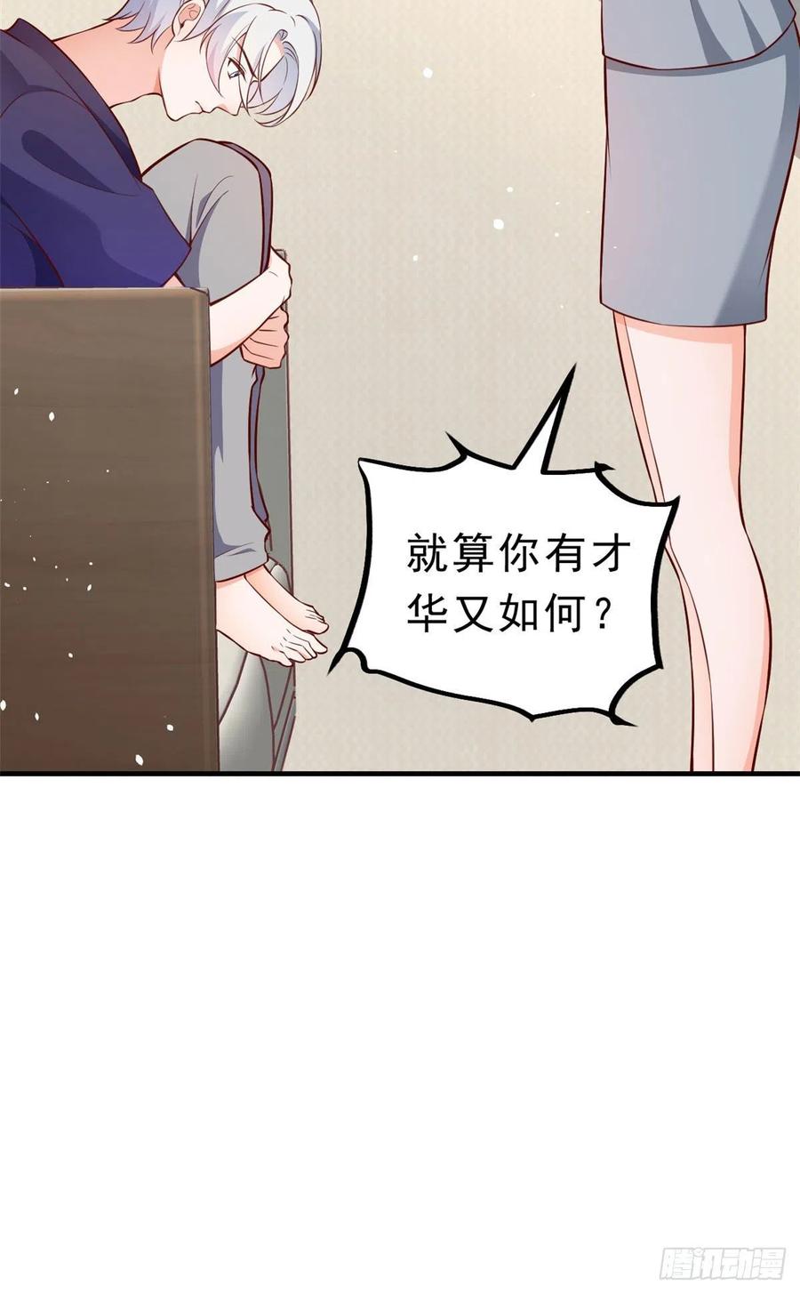 《当大佬从花钱开始》05 全民偶像——献舞 第63页