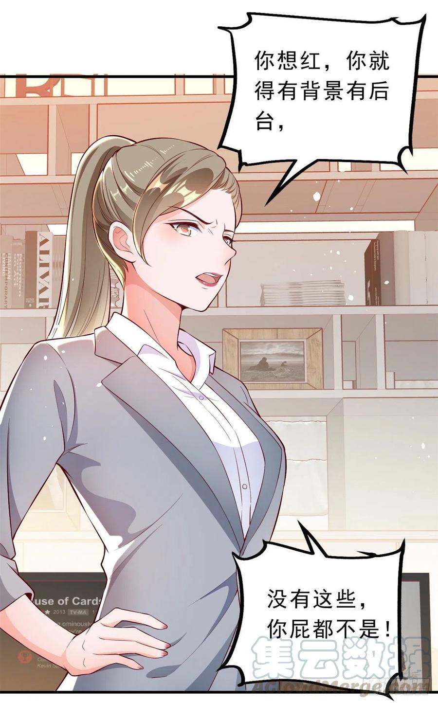 《当大佬从花钱开始》05 全民偶像——献舞 第64页