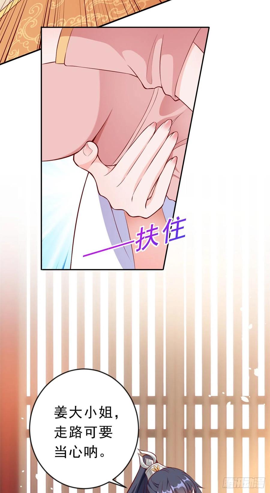 《当大佬从花钱开始》05 全民偶像——献舞 第33页