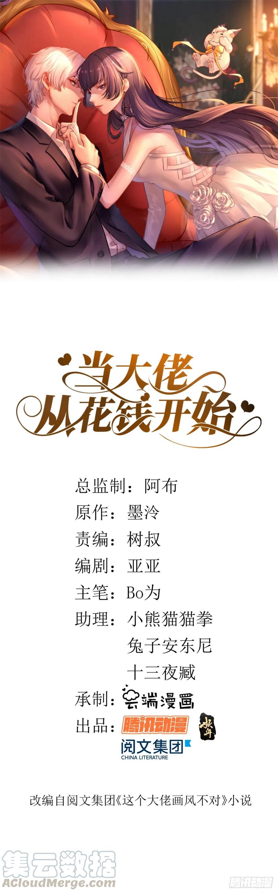 《当大佬从花钱开始》06 全民偶像——好人卡要凉 第1页