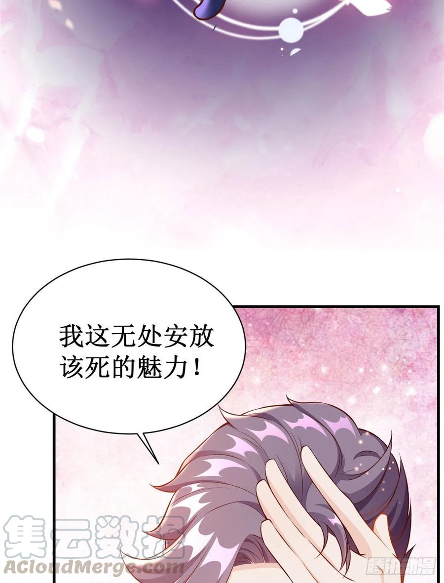 《当大佬从花钱开始》06 全民偶像——好人卡要凉 第70页